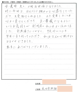令和８年１月　お客さまの声　